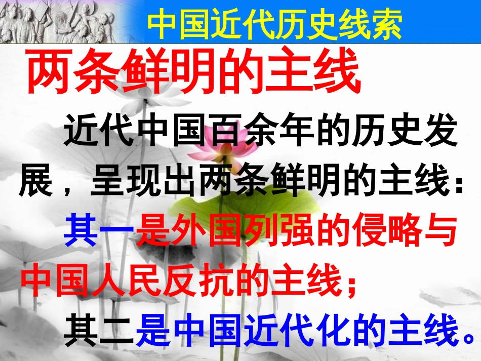 八年级历史上册 期末专题复习（3）帝国主义列强对中国的侵略课件 新人教版[共18页]_第3页