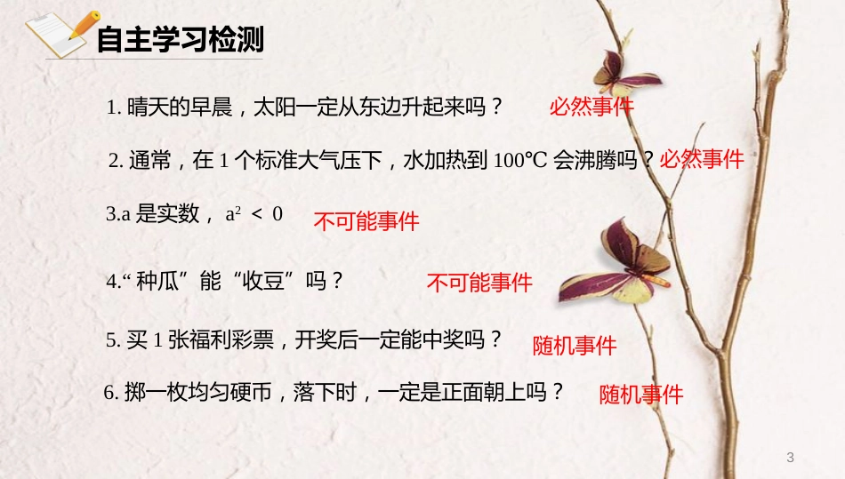 八年级数学上册 第十三章 事件与可能性 13.2 随机事件发生的可能性课件 北京课改版_第3页