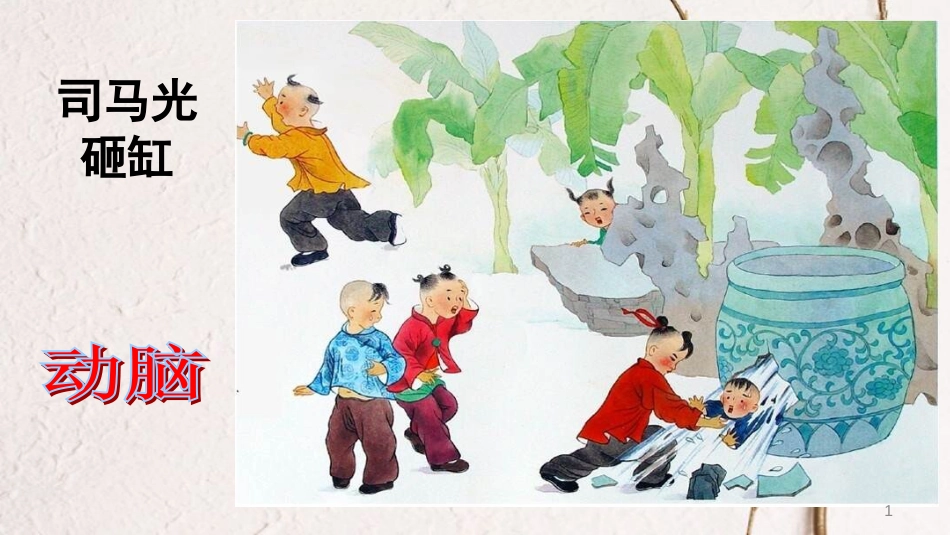 三年级数学上册 第五单元 解决问题的策略复习课件 苏教版_第1页