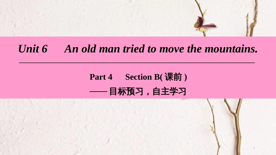 学年八年级英语下册 Unit 6 An old man tried to move the mountains Part 4 Section B（课前）课件 （新版）人教新目标版_第1页