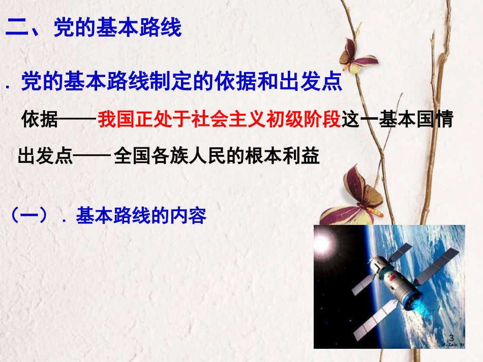 九年级政治全册 第五单元 国策经纬 第十四课《小平，您好》课件2 教科版_第3页
