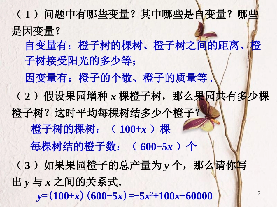 九年级数学下册 2.1《二次函数》橙子树素材 （新版）北师大版_第2页
