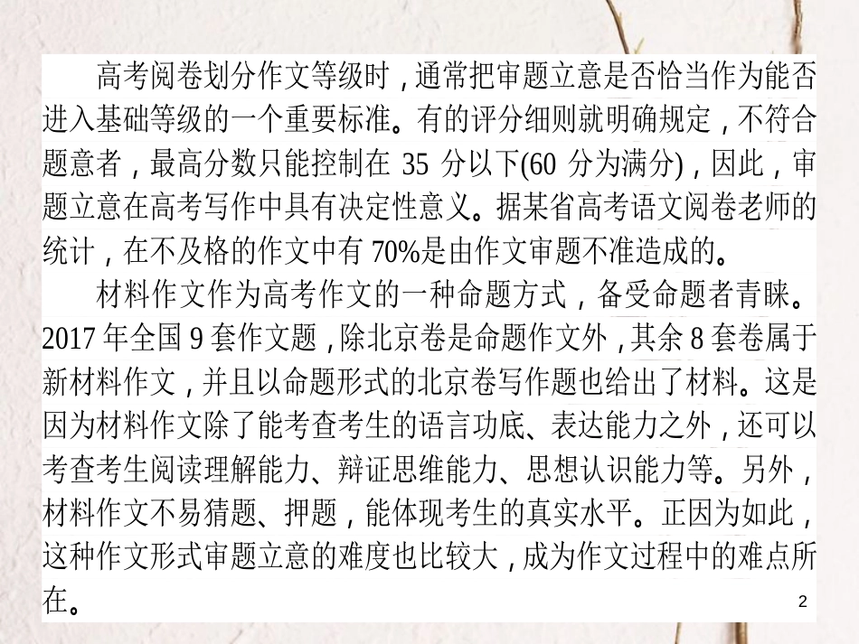 高考语文二轮复习 专题十 写作 1 立意-高瞻远瞩显大气课件_第2页
