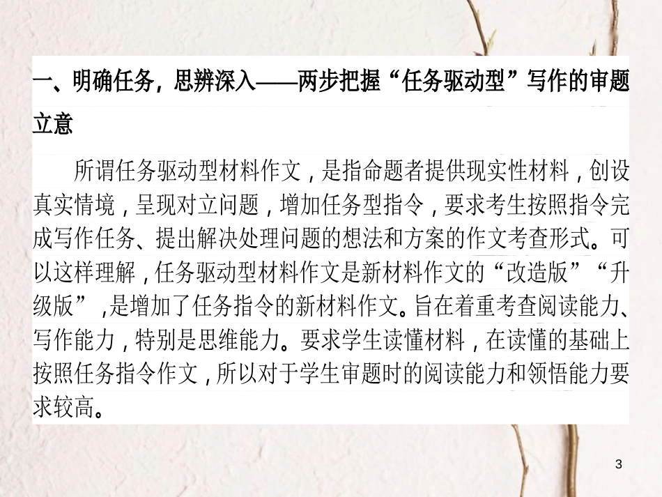 高考语文二轮复习 专题十 写作 1 立意-高瞻远瞩显大气课件_第3页