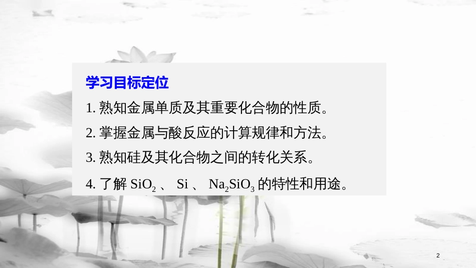 高中化学 专题3 从矿物到基础材料本专题重难点突破课件 苏教版必修1_第2页