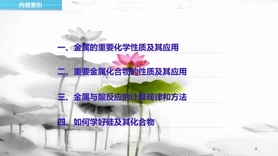 高中化学 专题3 从矿物到基础材料本专题重难点突破课件 苏教版必修1_第3页