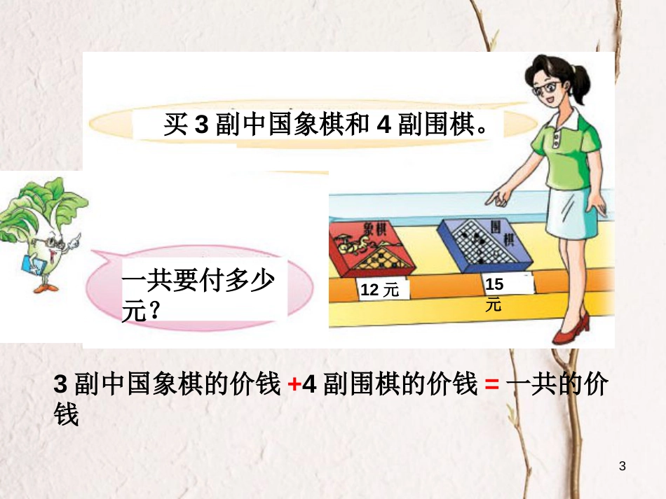 四年级数学上册 第七单元 整数四则混合运算课件 苏教版_第3页