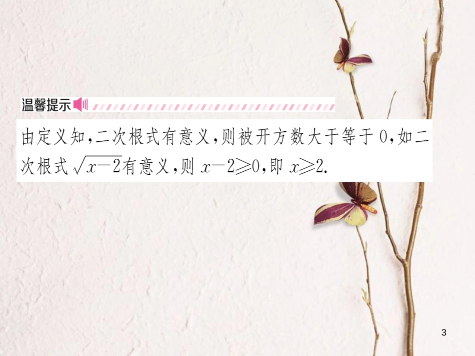 河北省中考数学总复习 第一章 数与式 第四节 二次根式课件_第3页