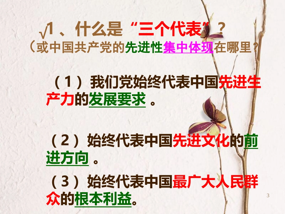 九年级政治全册 第五单元 国策经纬 第十五课《三个代表》第2框《代表先进文化的前进方向》课件 教科版_第3页