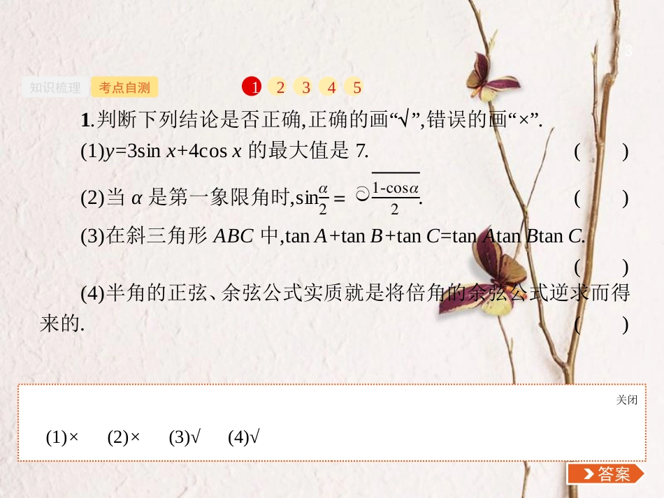 2019高考数学一轮复习 4.6 三角恒等变换课件 理 新人教B版_第3页