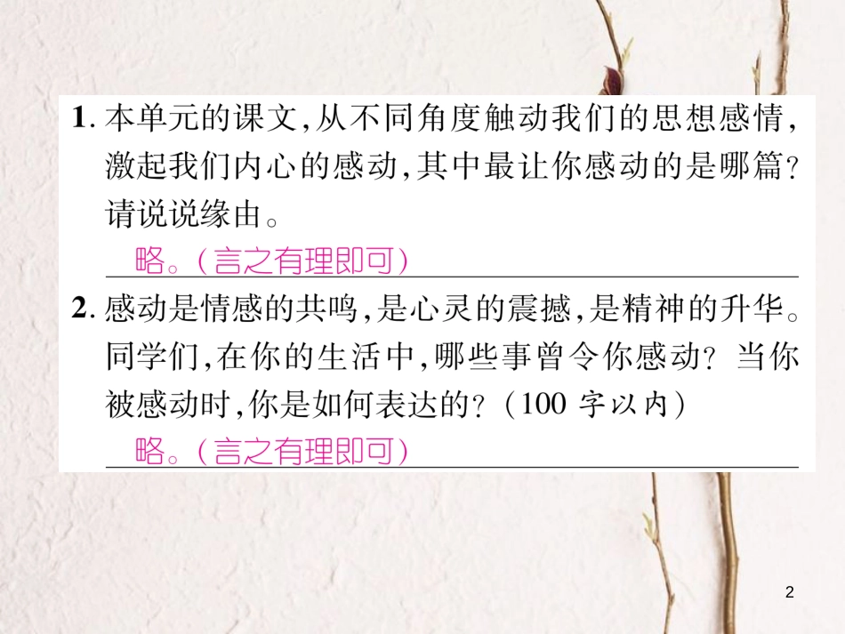 （遵义专版）八年级语文下册 第四单元 口语交际 说说感动课件 语文版_第2页