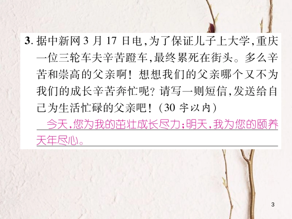 （遵义专版）八年级语文下册 第四单元 口语交际 说说感动课件 语文版_第3页