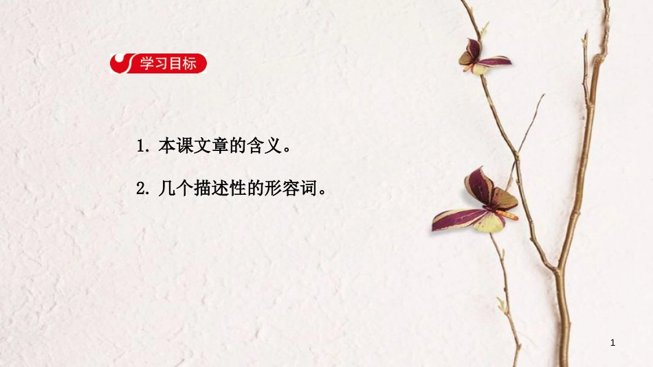 七年级英语下册 Unit 11 How was your school trip Section B（2a-2c）导学课件 （新版）人教新目标版_第1页