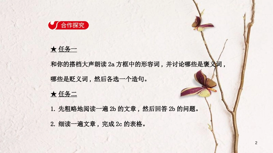 七年级英语下册 Unit 11 How was your school trip Section B（2a-2c）导学课件 （新版）人教新目标版_第2页