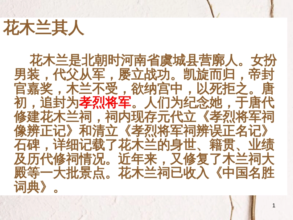 内蒙古鄂尔多斯康巴什新区七年级语文下册 第二单元 8《木兰诗》课件 新人教版_第1页
