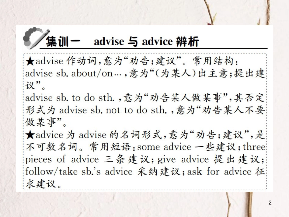 八年级英语上册 Unit 10 If you go to the party you’ll have a great time重难点集训习题课件 （新版）人教新目标版_第2页