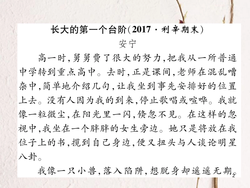 七年级语文下册 双休作业(六)课件 新人教版_第2页
