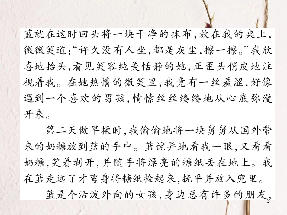 七年级语文下册 双休作业(六)课件 新人教版_第3页