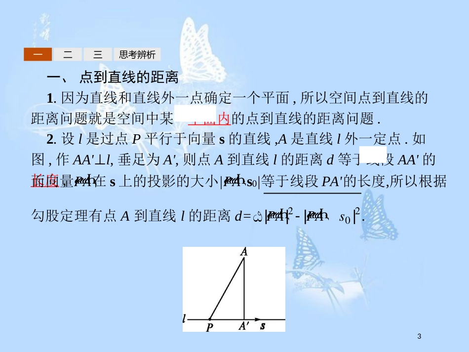 高中数学 第二章 空间向量与立体几何 2.6 距离的计算课件 北师大版选修2-1_第3页