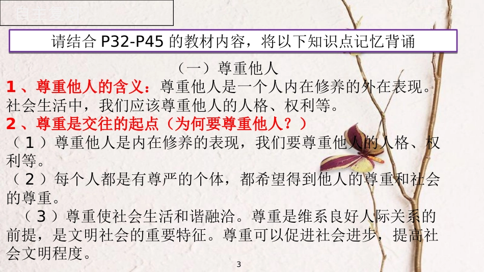 广东省河源市八年级道德与法治上册 第二单元 遵守社会规则 第四课 社会生活讲道德复习课件 新人教版_第3页