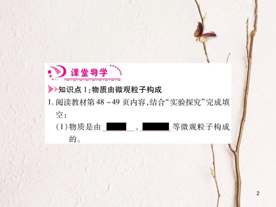 九年级化学上册 3.1 分子和原子课件 （新版）新人教版_第2页