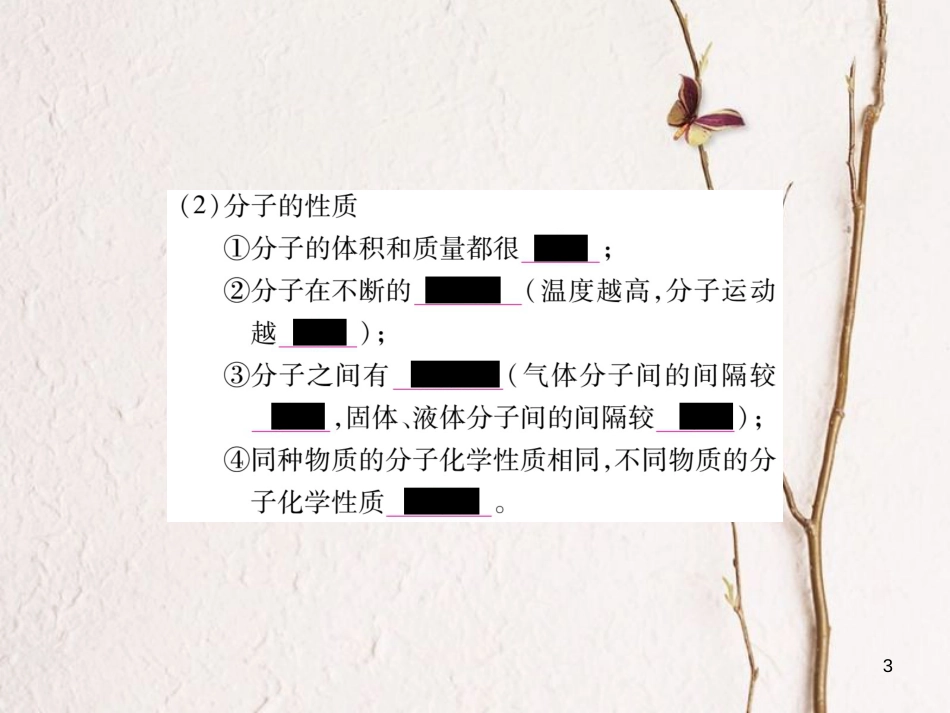 九年级化学上册 3.1 分子和原子课件 （新版）新人教版_第3页