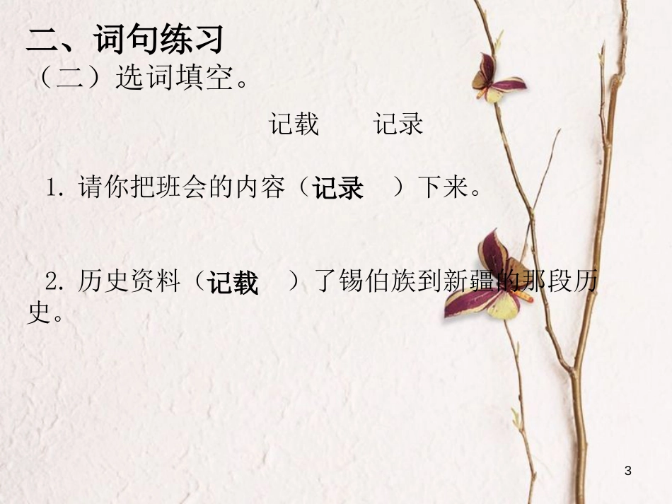 九年级语文上册 第六课《黄河之水天上来》课件1 新疆教育版_第3页