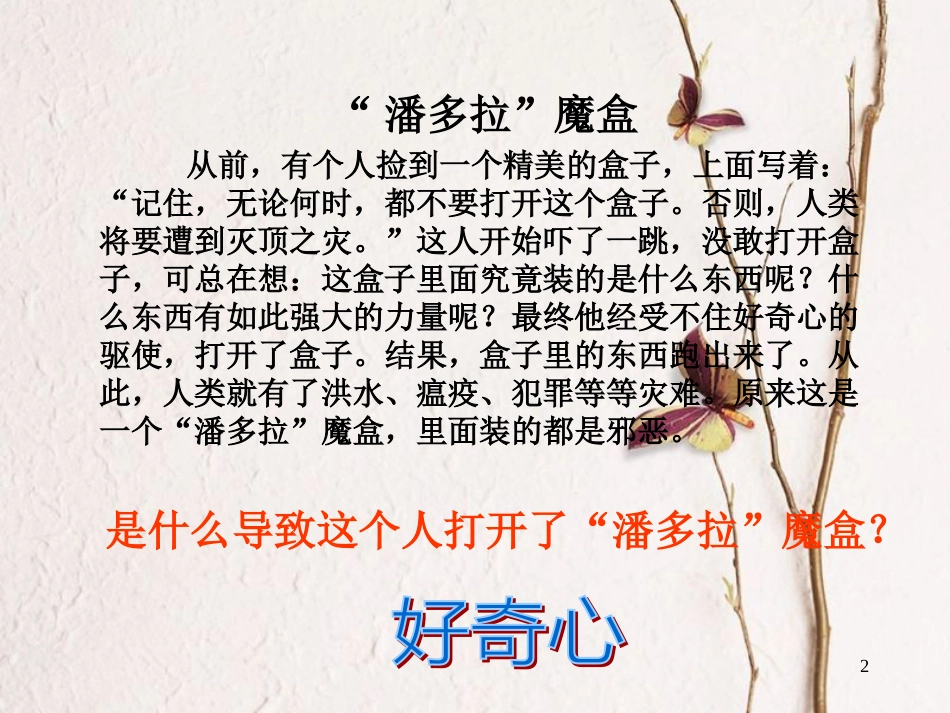 八年级道德与法治上册 第一单元 不断完善自我 第一课《善于自我管理》课件 陕教版_第2页
