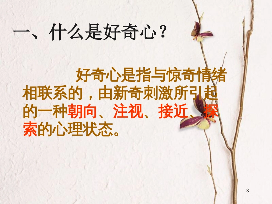 八年级道德与法治上册 第一单元 不断完善自我 第一课《善于自我管理》课件 陕教版_第3页