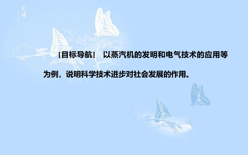 高中历史 专题七 近代以来科学技术的辉煌 三 人类文明的引擎课件 人民版必修3_第3页