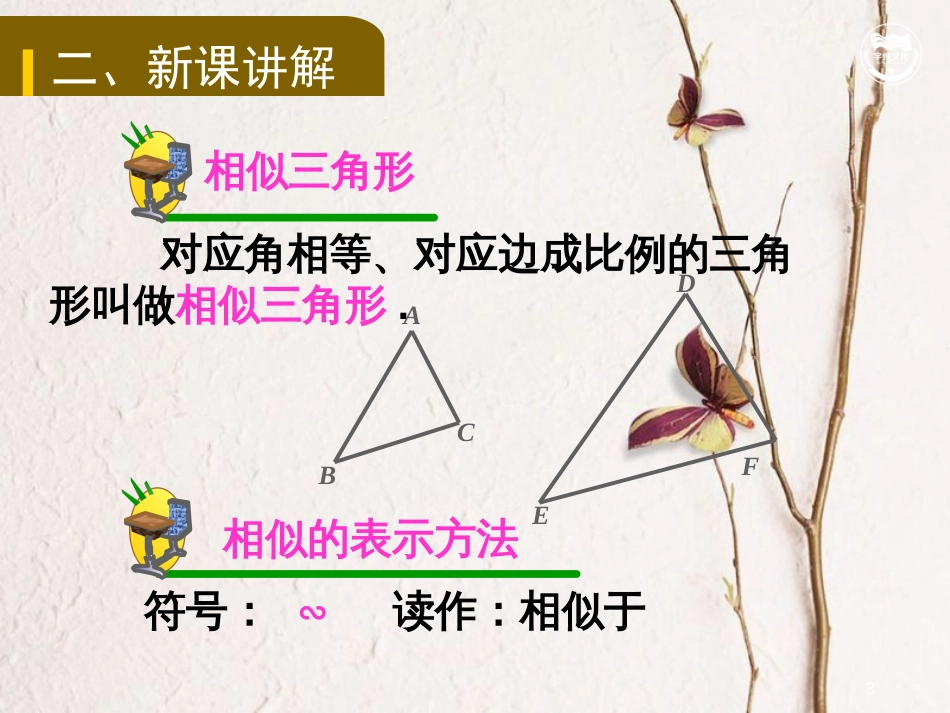 九年级数学下册 第二十七章 相似 27.2 相似三角形 27.2.1 相似三角形的判定（1）教学课件 （新版）新人教版_第3页