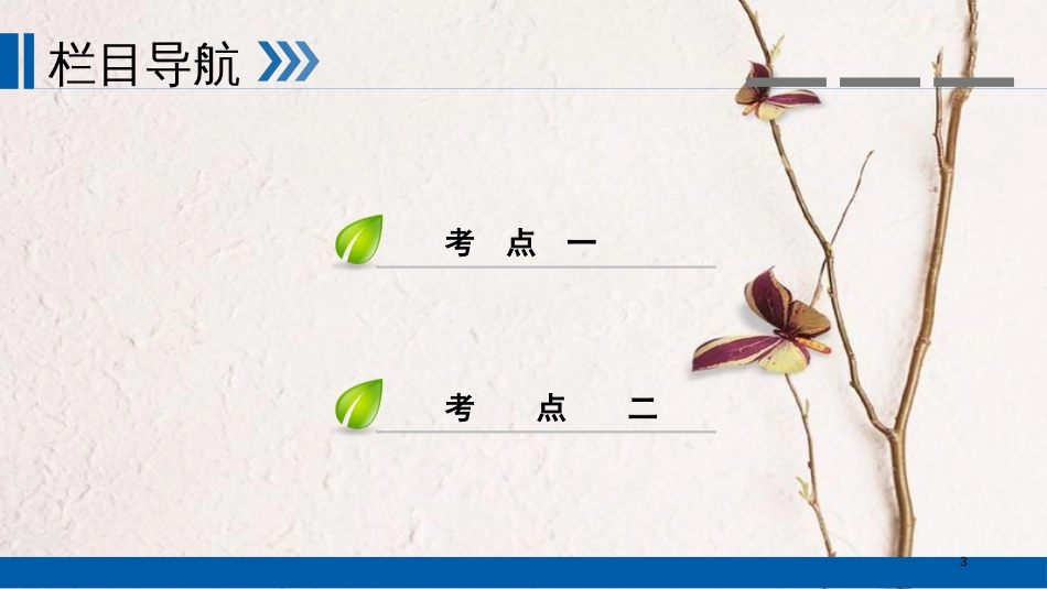 2019版高考生物大一轮复习 第11讲 ATP的主要来源——细胞呼吸优选课件_第3页