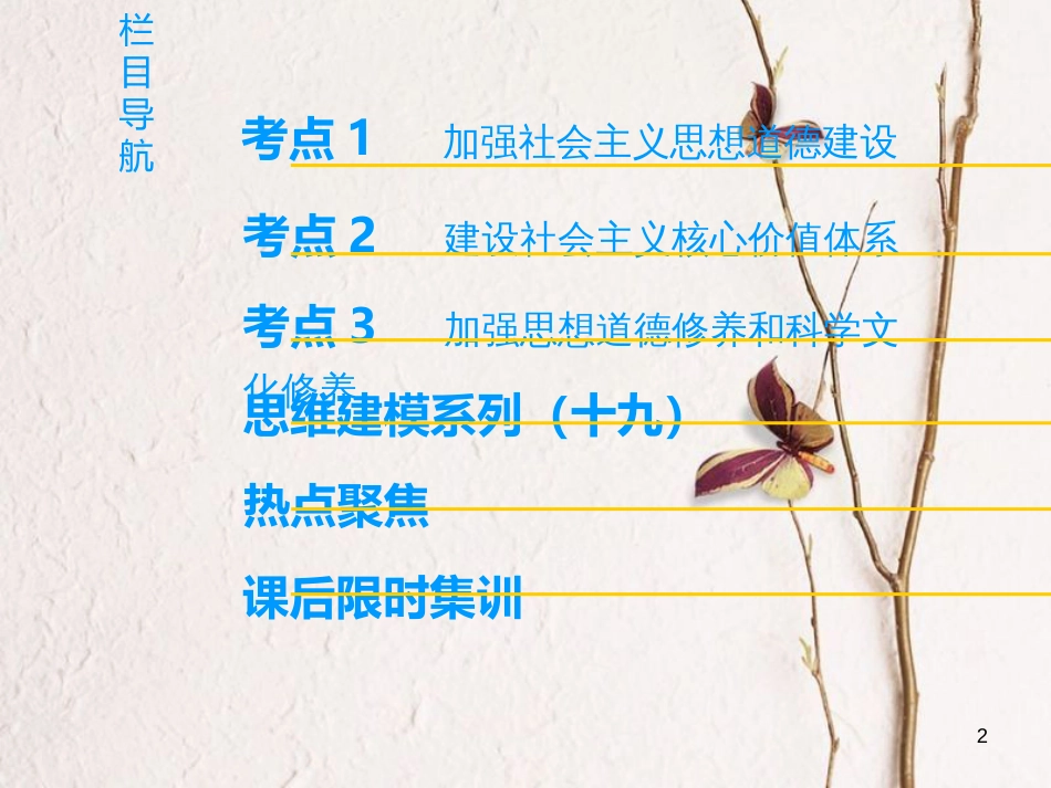 2019版高考政治一轮复习 第4单元 发展中国特色社会主义文化 第10课 文化建设的中心环节课件 新人教版必修3_第2页