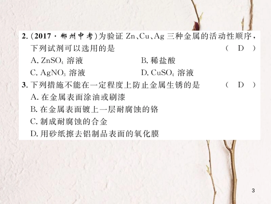 九年级化学下册 期中达标测试卷作业课件 （新版）新人教版_第3页