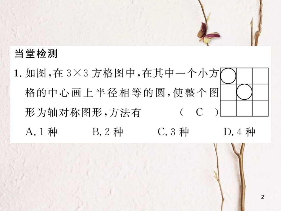 （毕节专版）七年级数学下册 第5章 生活中的轴对称 课题六 利用轴对称进行设计当堂检测课件 （新版）北师大版_第2页