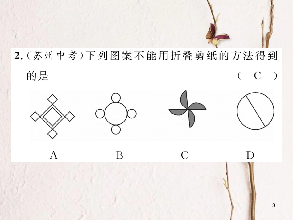 （毕节专版）七年级数学下册 第5章 生活中的轴对称 课题六 利用轴对称进行设计当堂检测课件 （新版）北师大版_第3页