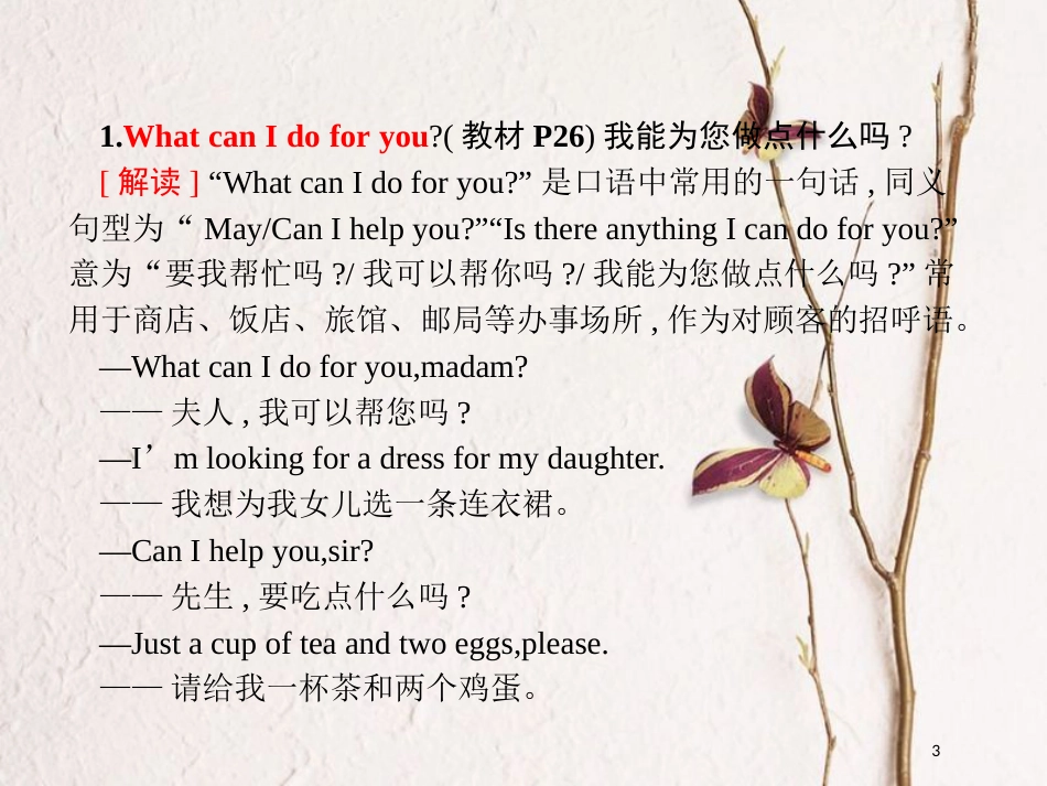 版七年级英语下册 Module 5 Shopping Unit 1 What can I do for you课件 （新版）外研版_第3页