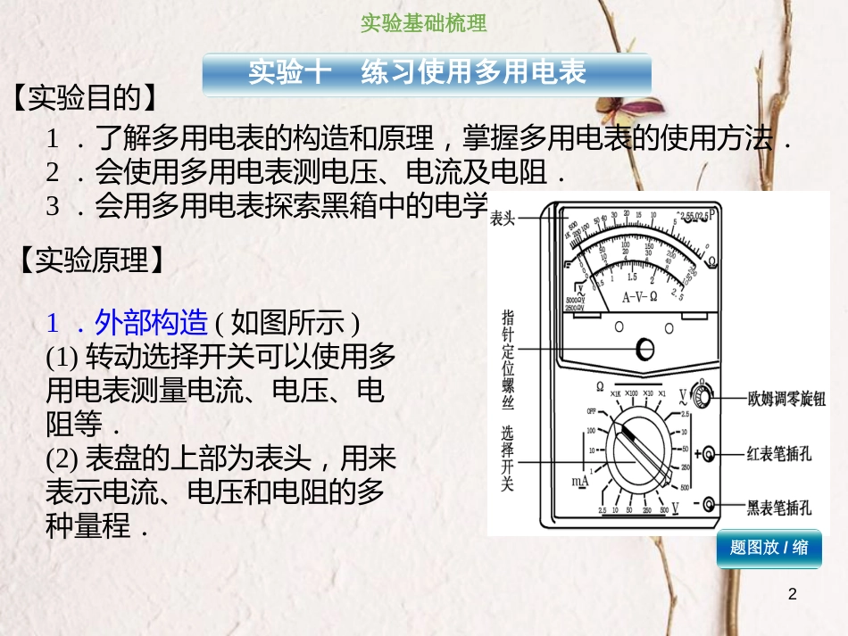 2019版高考物理总复习 第八章 恒定电流 8-3-4 实验十一 练习使用多用电表课件(1)_第2页