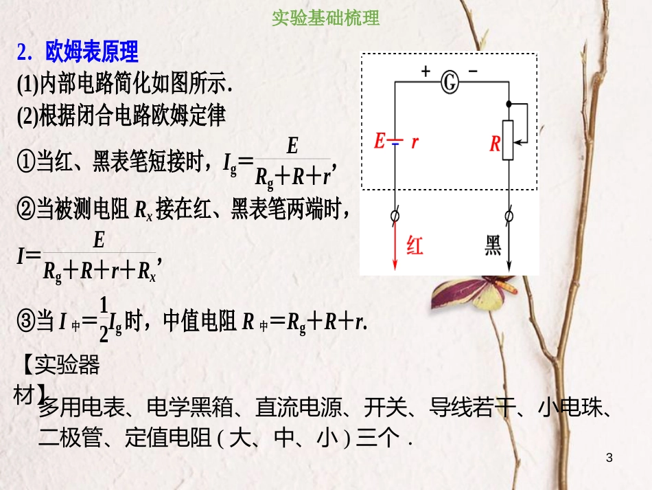 2019版高考物理总复习 第八章 恒定电流 8-3-4 实验十一 练习使用多用电表课件(1)_第3页