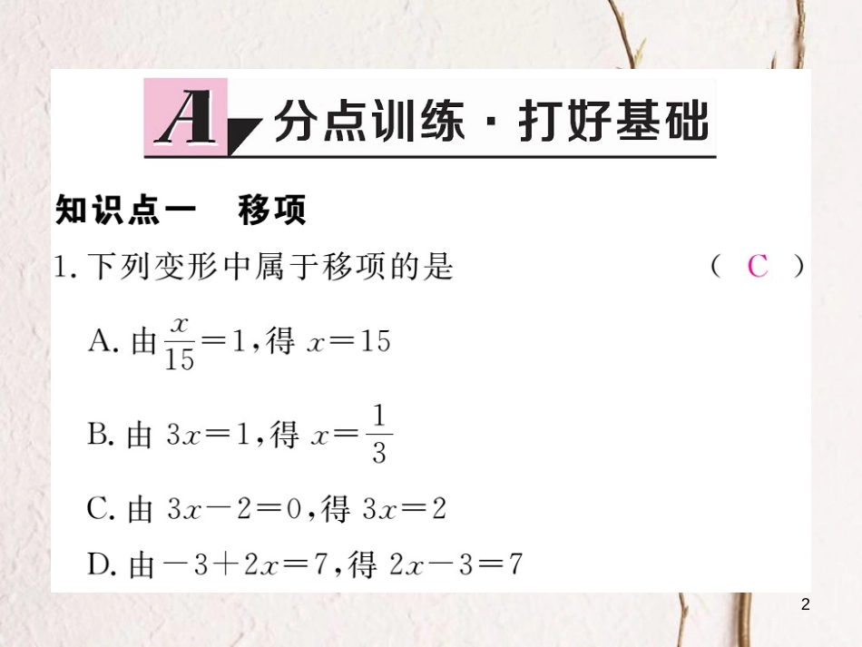 七年级数学上册 5.2 求解一元一次方程 第1课时 利用移项与合并同类项解一元一次方程习题课件 （新版）北师大版_第2页