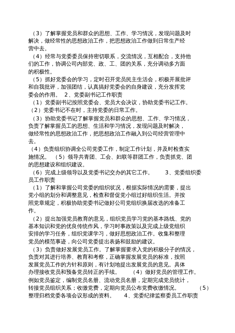活动方案之党委成立工作方案_第2页