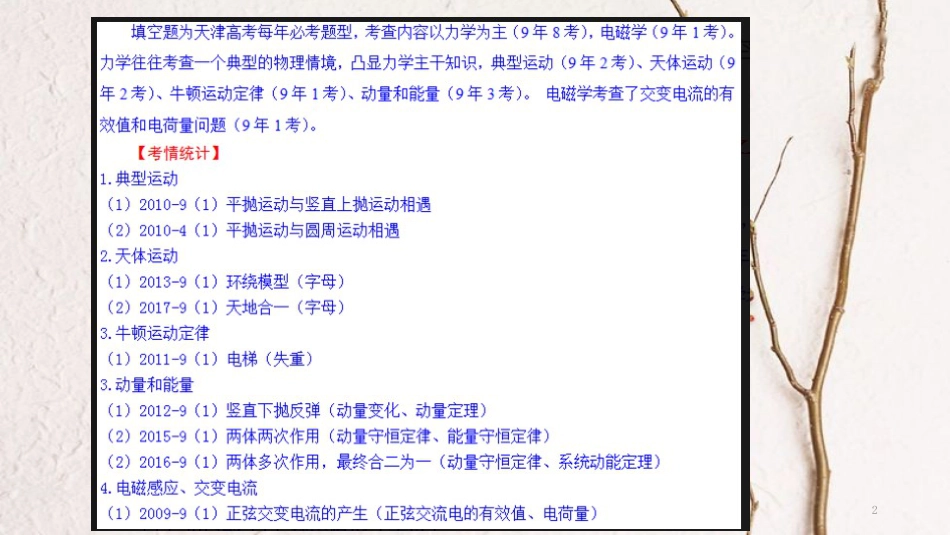 天津市高考物理 核心考点备考指南（七）填空题课件_第2页