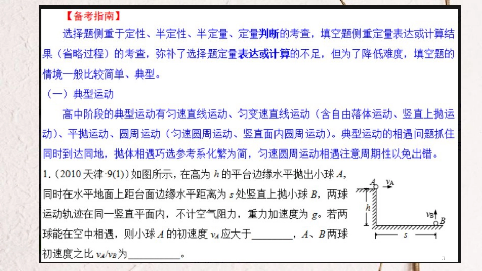 天津市高考物理 核心考点备考指南（七）填空题课件_第3页