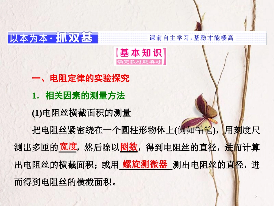 高中物理 第二章 电路 第一节 探究决定导线电阻的因素课件 粤教版选修3-1_第3页