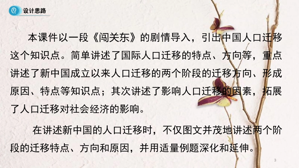 高中地理 第一章 人口的变化 1.2 人口的空间变化课件 新人教版必修2_第3页