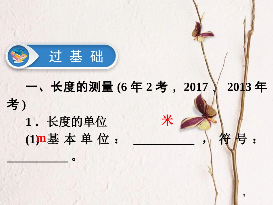 广东省深圳市2018年中考物理总复习 第一章 机械运动课件_第3页