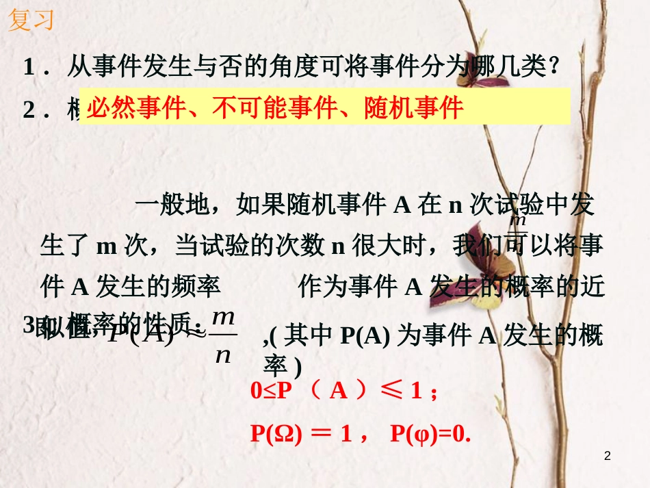 内蒙古准格尔旗高中数学 第三章 概率 3.2 古典概型课件1 新人教B版必修3_第2页