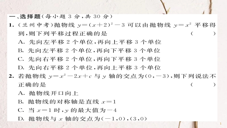 九年级数学下册 期中达标测试卷作业课件 （新版）华东师大版_第1页