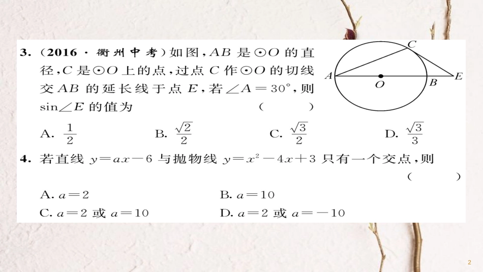 九年级数学下册 期中达标测试卷作业课件 （新版）华东师大版_第2页