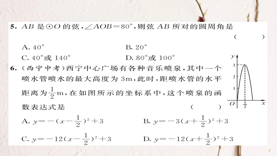 九年级数学下册 期中达标测试卷作业课件 （新版）华东师大版_第3页